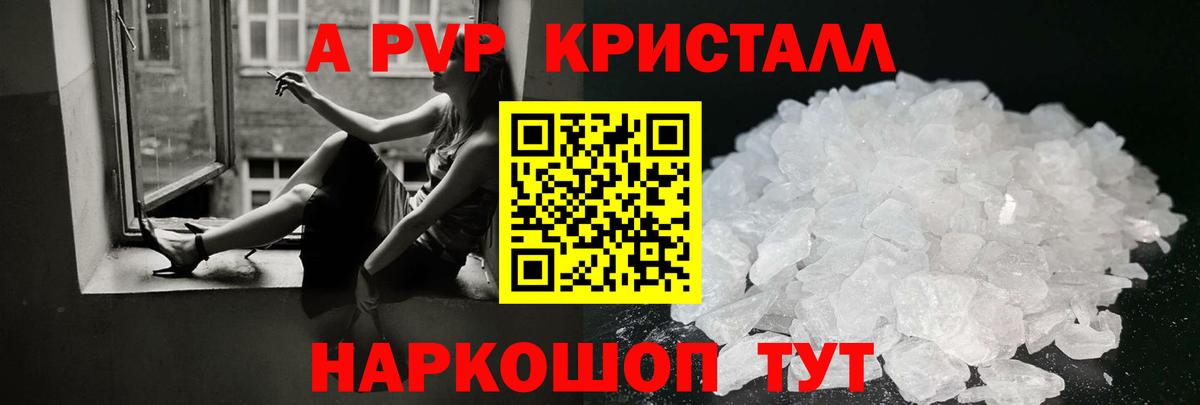Москва  Alpha PVP кристаллы  A PVP  Вход с VPN  Альфа ПВП кристаллы  Alfa_PVP кристаллы 
