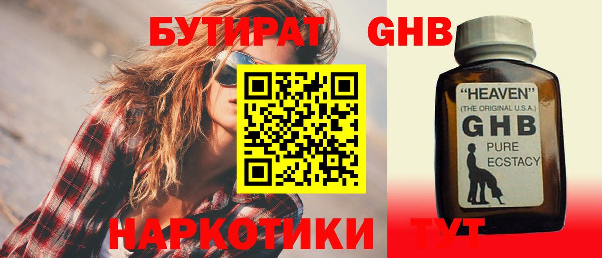 Бутират BDO 33% Москва