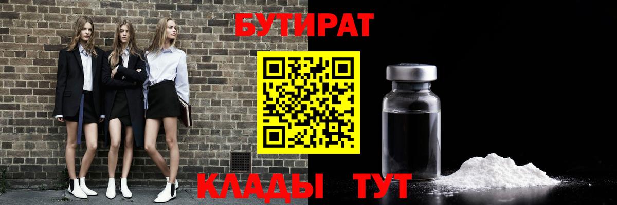 Бутират  БУТИРАТ Butirat  Вход с VPN  Москва 