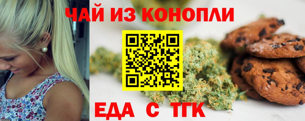 Москва  Еда ТГК марихуана  Вход с VPN 