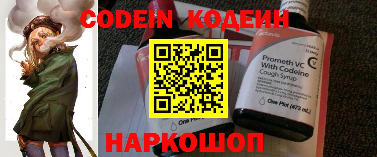 Москва  Кодеиновый сироп Lean Purple Drank  Кодеин напиток Lean (лин)  Вход с VPN 