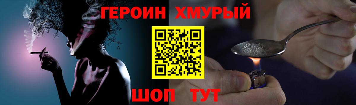 Москва  ГЕРОИН  Вход с VPN  Героин белый 