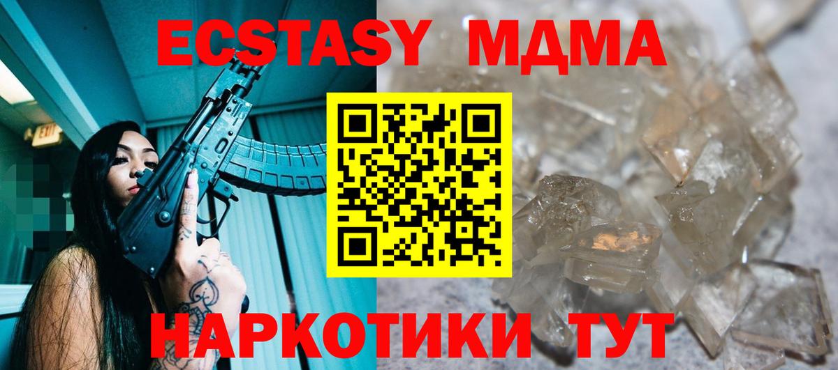 MDMA кристаллы Москва