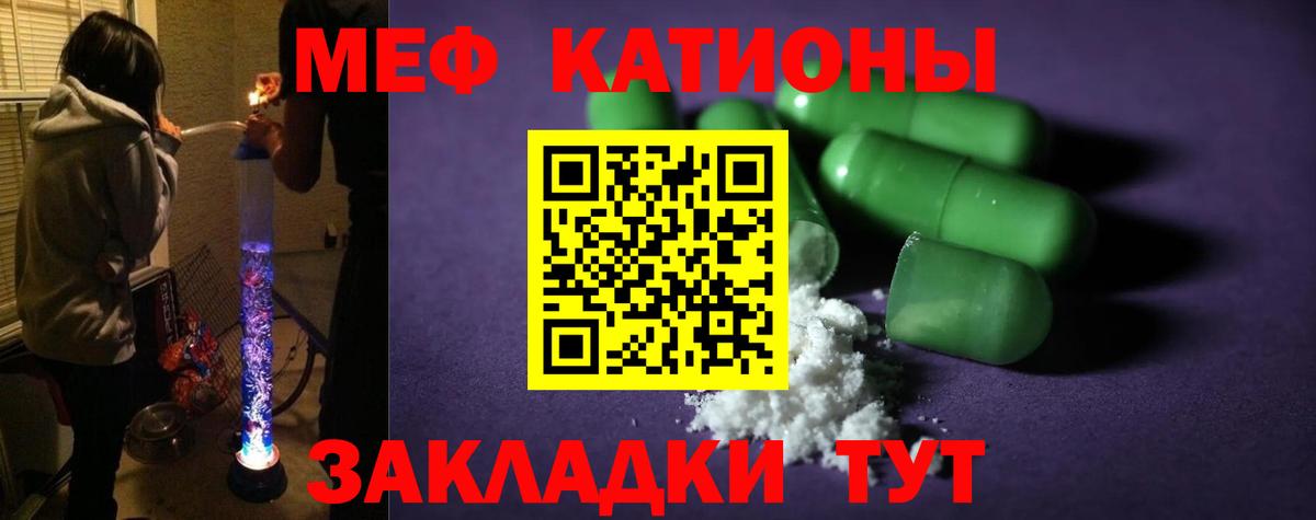 МЕФ  Мефедрон VHQ  МЯУ-МЯУ  Вход с VPN  Меф кристаллы  Москва 